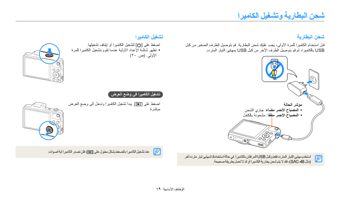 Samsung EC-WB50FZBPBDZ, EC-WB50FZDDWME, EC-WB50FZBPRDZ manual اريماكلا ليغشتو ةيراطبلا نحش, ضرعلا عضو يف اريماكلا ليغشت 