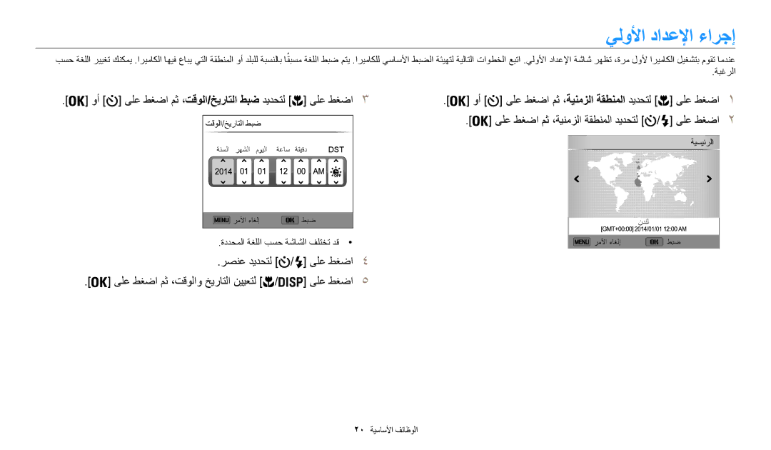 Samsung EC-WB50FZDDWME manual يلولأا دادعلإا ءارجإ, ىلع طغضا مث ،ةينمزلا ةقطنملا ديدحتل ىلع طغضا 2, تقولا/خيراتلا طبض 