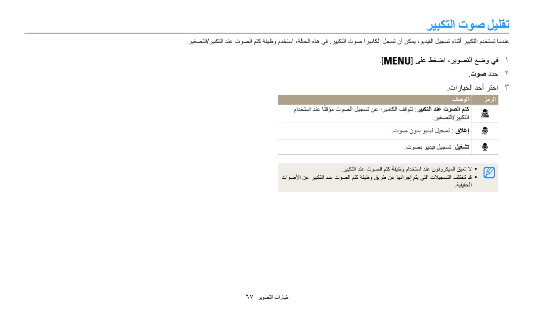 Samsung EC-WB50FZDPBME, EC-WB50FZDDWME ريبكتلا توص ليلقت, ىلع طغضا ،ريوصتلا عضو يف1 توص ددح2 تارايخلا دحأ رتخا3, ةيقيقحلا 