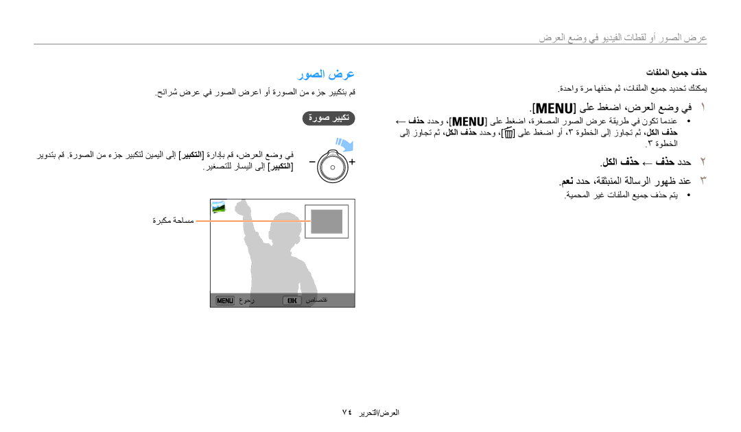 Samsung EC-WB50FZBDBM3 روصلا ضرع, لكلا فذح ← فذح ددح2, معن ددح ،ةقثبنملا ةلاسرلا روهظ دنع3, ةروص ريبكت, تافلملا عيمج فذح 