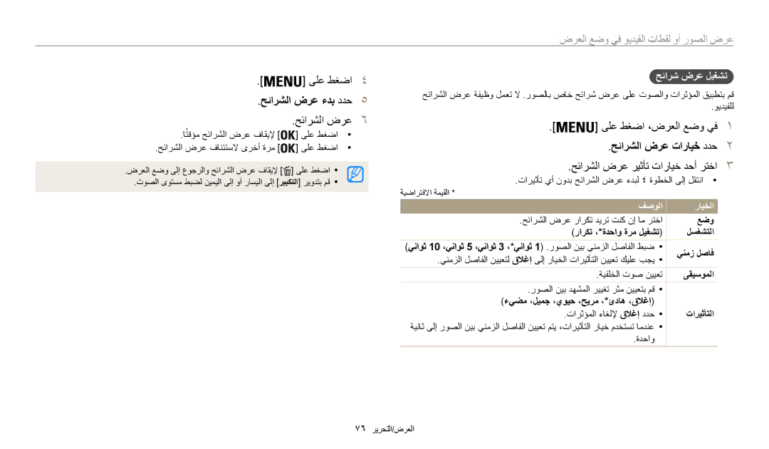 Samsung EC-WB50FZBDRSA حئارشلا ضرع ءدب ددح5, حئارشلا ضرع تارايخ ددح2, حئارشلا ضرع ريثأت تارايخ دحأ رتخا3, حئارش ضرع ليغشت 