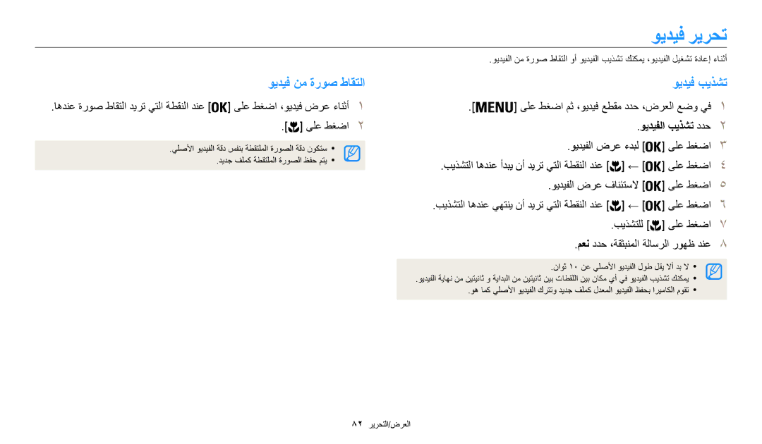 Samsung EC-WB50FZBPBDZ manual ويديف ريرحت, ويديف نم ةروص طاقتلا, ويديف بيذشت, ىلع طغضا مث ،ويديف عطقم ددح ،ضرعلا عضو يف1 