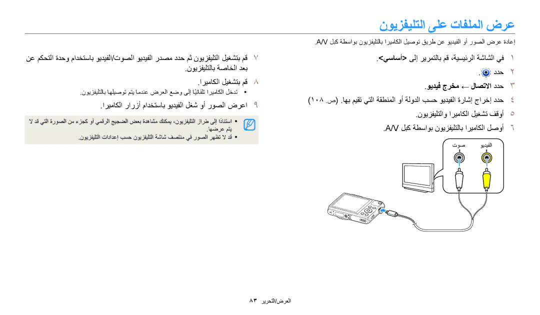 Samsung EC-WB50FZDDWME manual نويزفيلتلا ىلع تافلملا ضرع, اريماكلا رارزأ مادختساب ويديفلا لغش وأ روصلا ضرعا9, اهضرع متي 