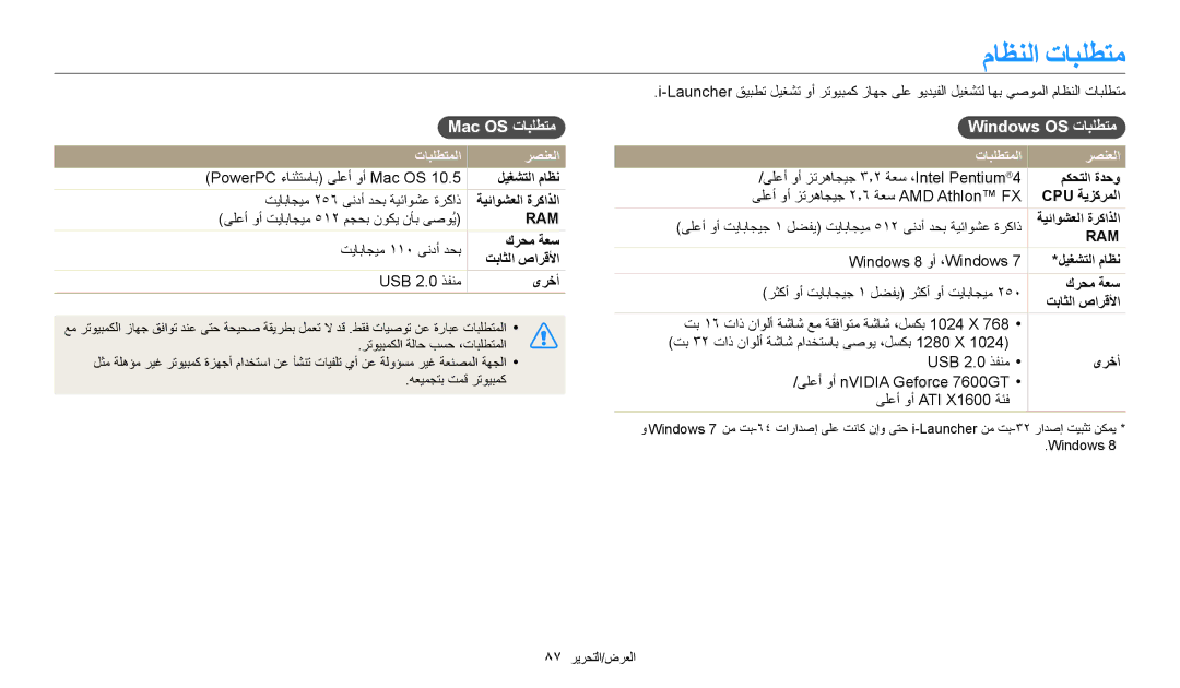 Samsung EC-WB50FZDDBZA, EC-WB50FZDDWME, EC-WB50FZBPRDZ ماظنلا تابلطتم, Mac OS تابلطتم, Windows OS تابلطتم, تابلطتملا رصنعلا 