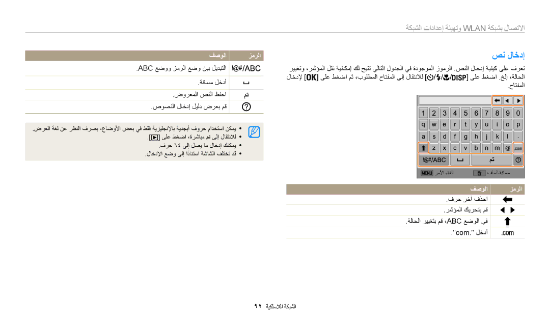 Samsung EC-WB50FZBDWJO صن لاخدإ, Abc عضوو زمرلا عضو نيب ليدبتلا ةفاسم لخدأ, ضورعملا صنلا ظفحا, صوصنلا لاخدإ ليلد ضرعب مق 