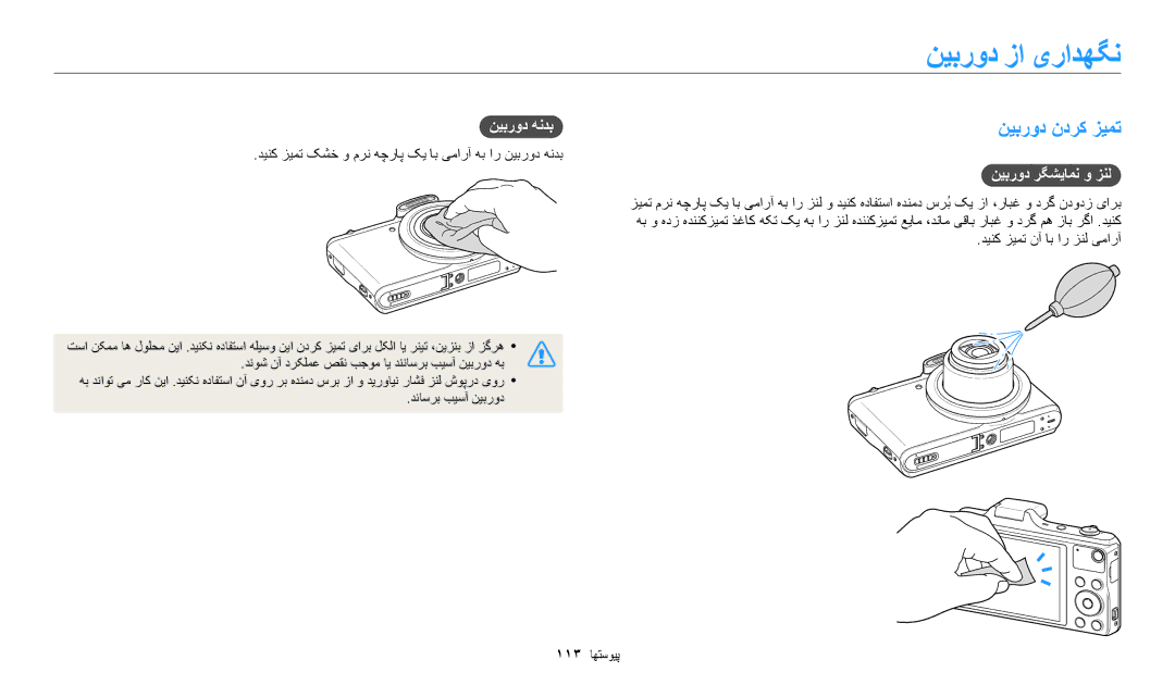 Samsung EC-WB50FZBDWJO, EC-WB50FZDDWME manual نیبرود زا یرادهگن, نیبرود ندرک زیمت, نیبرود هندب, نیبرود رگشیامن و زنل 