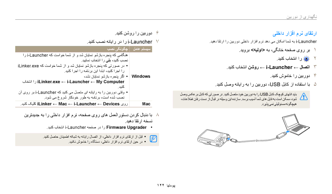 Samsung EC-WB50FZBPWRU, EC-WB50FZDDWME manual یلخاد رازفا مرن یاقترا, دینک نشور ار نیبرود6 دينک بصن هنایار رد ار i-Launcher7 