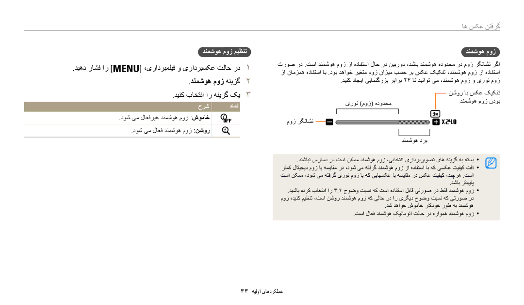 Samsung EC-WB50FZBDBSA manual دیهد راشف ار ،یرادربملیف و یرادربسکع تلاح رد1, دنمشوه موز هنیزگ2, دینک باختنا ار هنیزگ کی3 