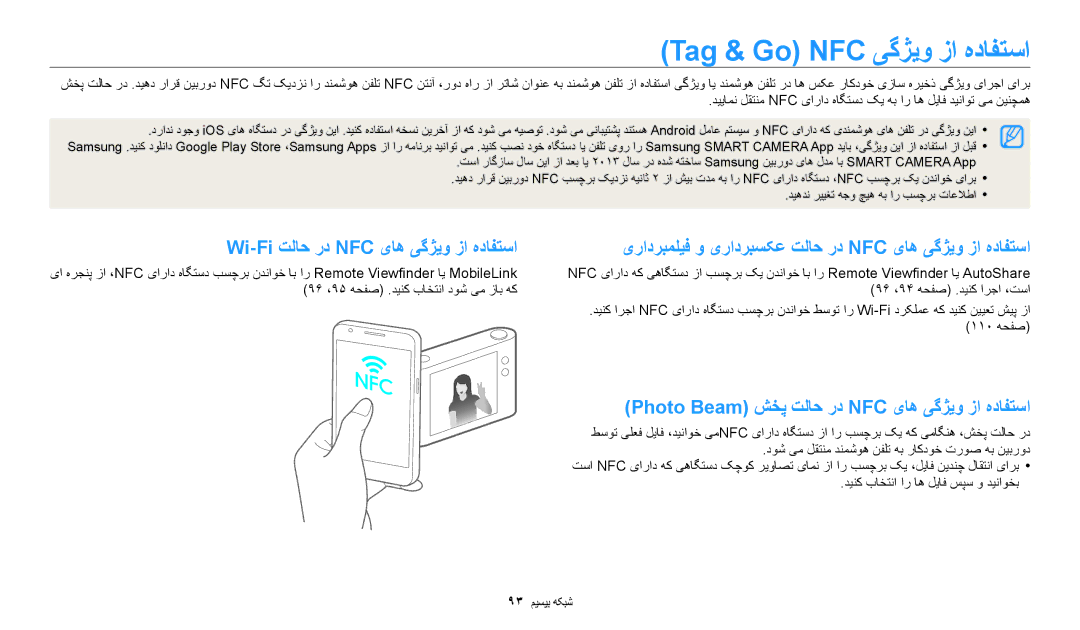 Samsung EC-WB50FZBDBJO, EC-WB50FZDDWME manual Tag & Go NFC یگژیو زا هدافتسا, Wi-Fi تلاح رد NFC یاه یگژیو زا هدافتسا 