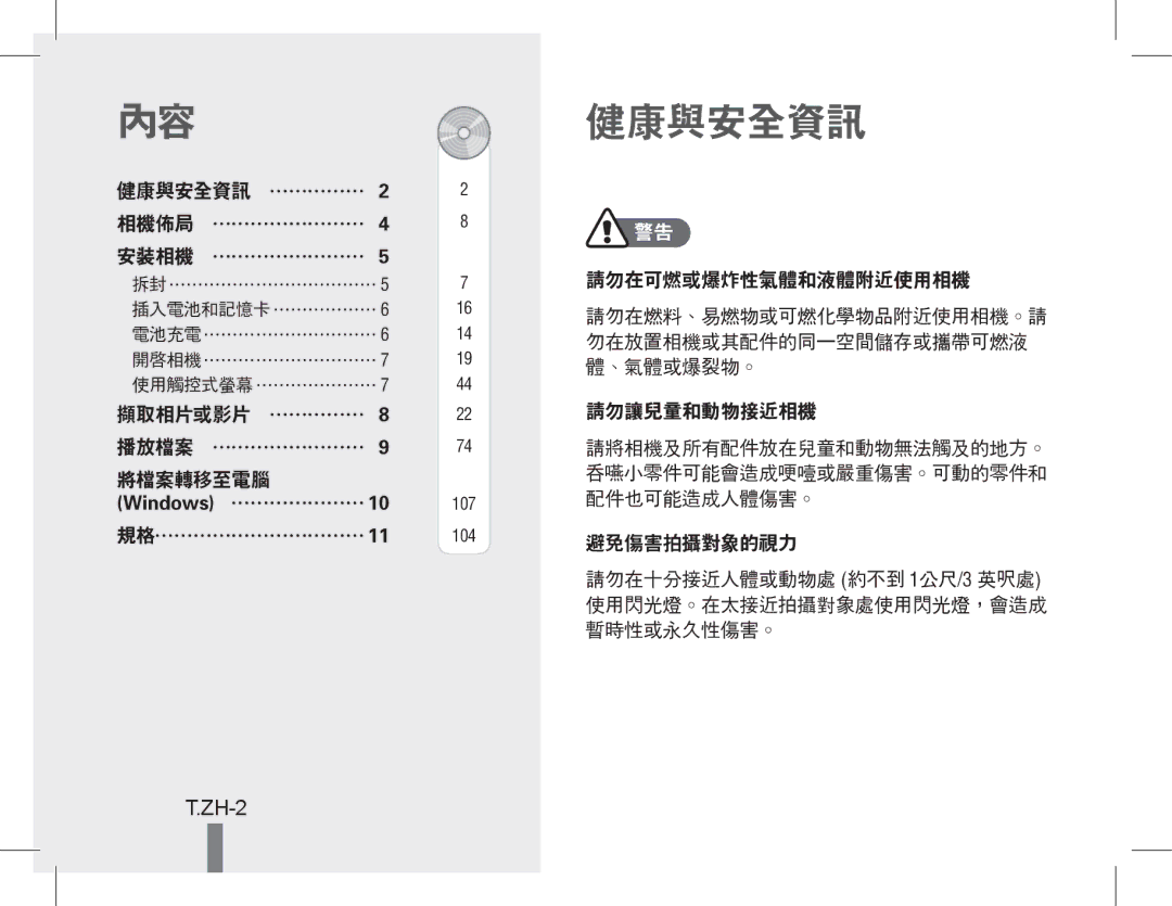 Samsung EC-WB5500BPAE1 manual Windows… …………………, 健康與安全資訊… …………… 相機佈局… …………………… 安裝相機… ……………………, 擷取相片或影片… …………… 播放檔案… …………………… 