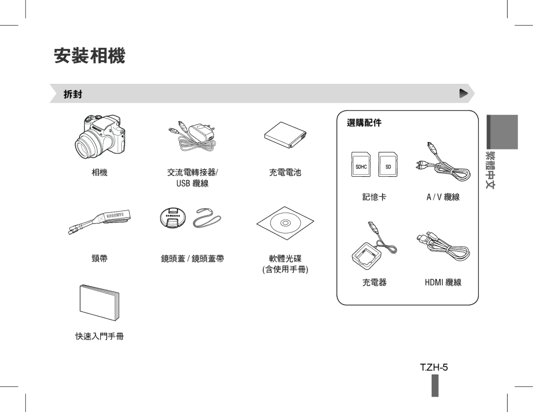 Samsung EC-WB5500BPASA, EC-WB5500BPAE1, EC-WB5500BPBE1, EC-WB5500BPBIT, EC-WB5500BPBIL, EC-WB5500BPBSA, EC-WB5500BPBE3 安裝相機 