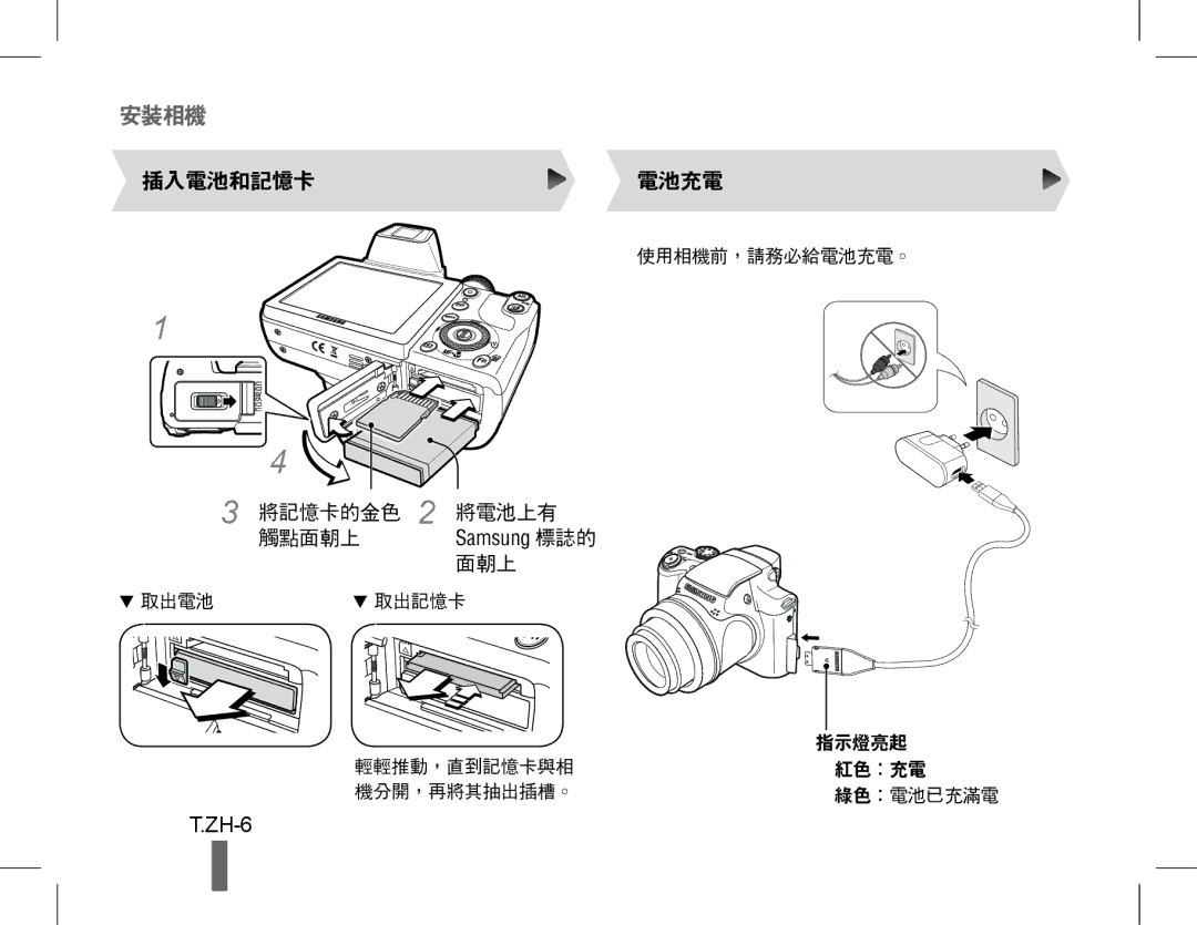 Samsung EC-WB5500BPBIL, EC-WB5500BPAE1, EC-WB5500BPBE1, EC-WB5500BPBIT, EC-WB5500BPASA, EC-WB5500BPBSA manual 安裝相機, Samsung 標誌的 