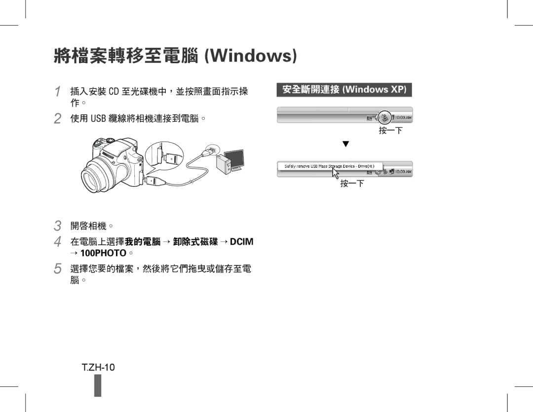 Samsung EC-WB5500BPAE3, EC-WB5500BPAE1, EC-WB5500BPBE1, EC-WB5500BPBIT, EC-WB5500BPASA, EC-WB5500BPBIL manual ZH-10, → 100PHOTO。 