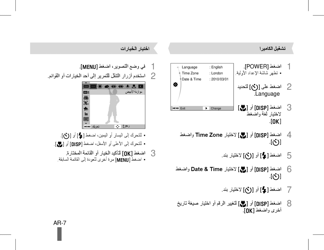 Samsung EC-WB5500BPBIT, EC-WB5500BPAE1, EC-WB5500BPBE1, EC-WB5500BPASA, EC-WB5500BPBIL manual AR-7, اريماكلا ليغشت, Language 