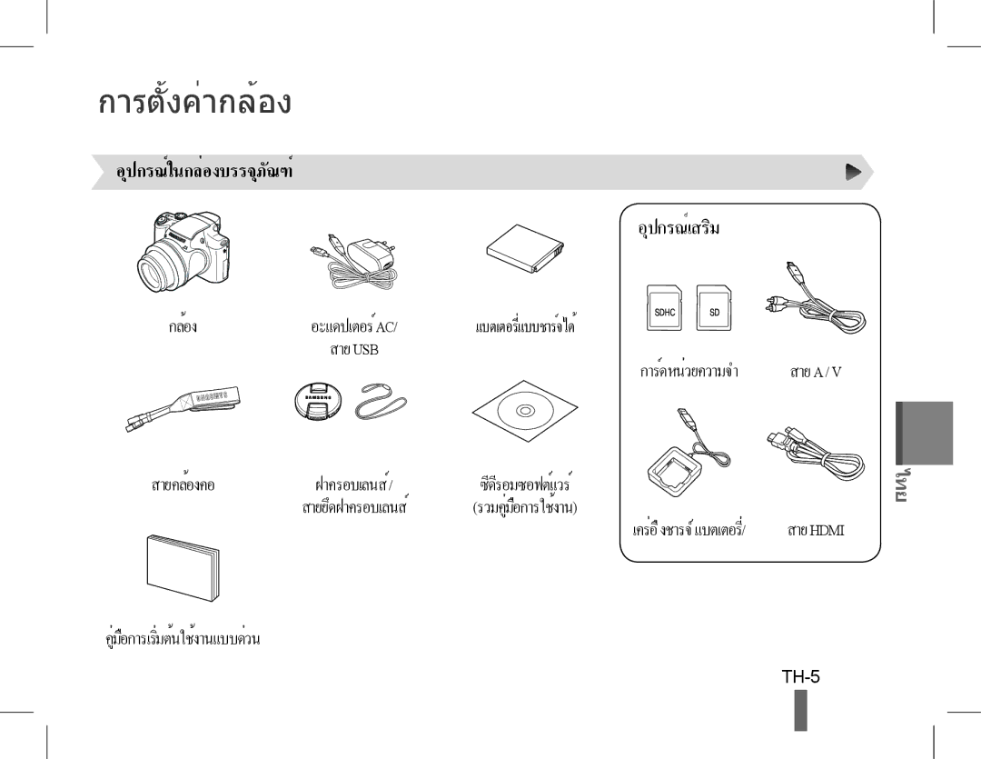 Samsung EC-WB5500BPAE1, EC-WB5500BPBE1, EC-WB5500BPBIT, EC-WB5500BPASA, EC-WB5500BPBIL, EC-WB5500BPBSA manual การตั้งค่ากล้อง 