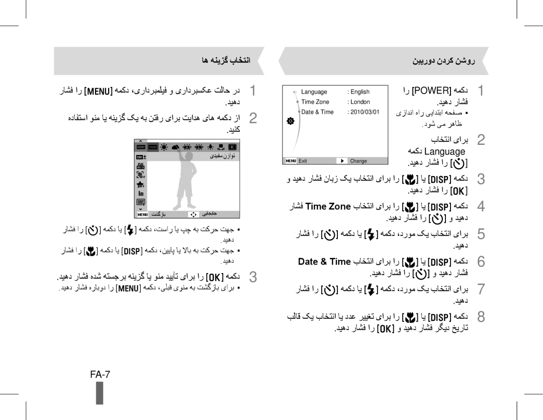 Samsung EC-WB5500BPAE1, EC-WB5500BPBE1, EC-WB5500BPBIT manual FA-7, اه هنیزگ باختنا, نیبرود ندرک نشور, همکد Language 