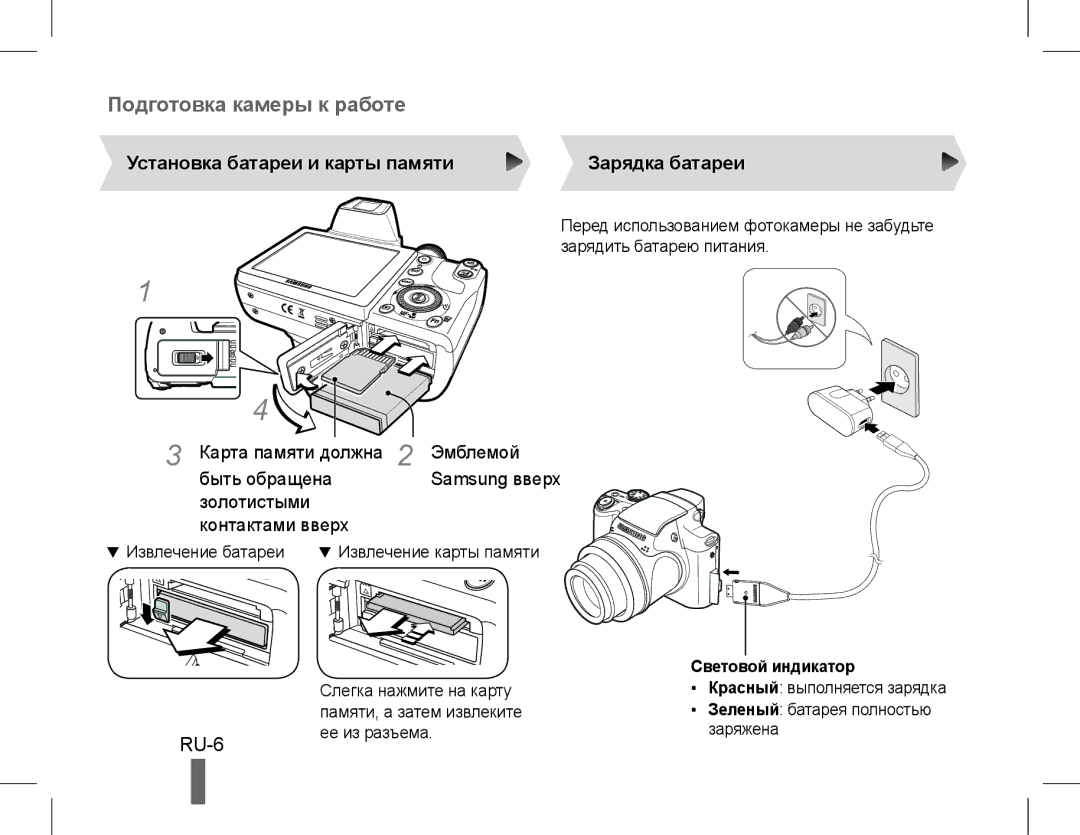 Samsung EC-WB5500BPBIT manual Установка батареи и карты памяти Зарядка батареи, Карта памяти должна Эмблемой Быть обращена 