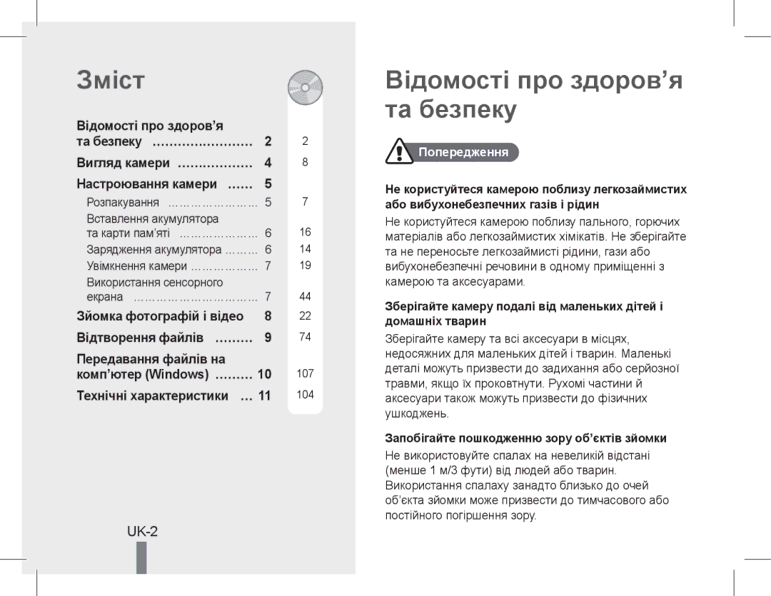 Samsung EC-WB5500BPBSA manual Зміст, Відомості про здоров’я та безпеку, Зйомка фотографій і відео, Передавання файлів на 