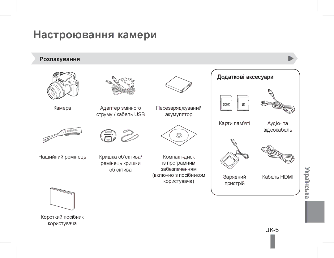 Samsung EC-WB5500BPAE3 manual Настроювання камери, Розпакування Додаткові аксесуари, Струму / кабель USB, Зарядний 