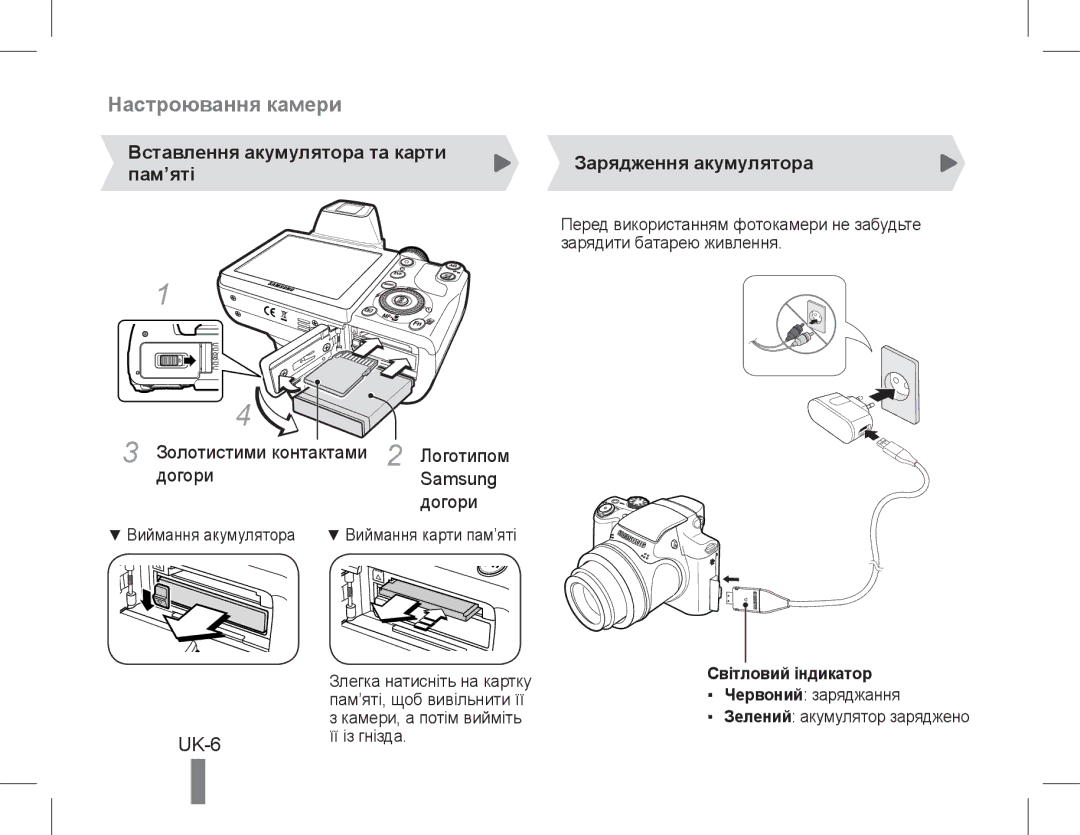 Samsung EC-WB5500BPARU manual Вставлення акумулятора та карти пам’яті, Зарядження акумулятора, Світловий індикатор 