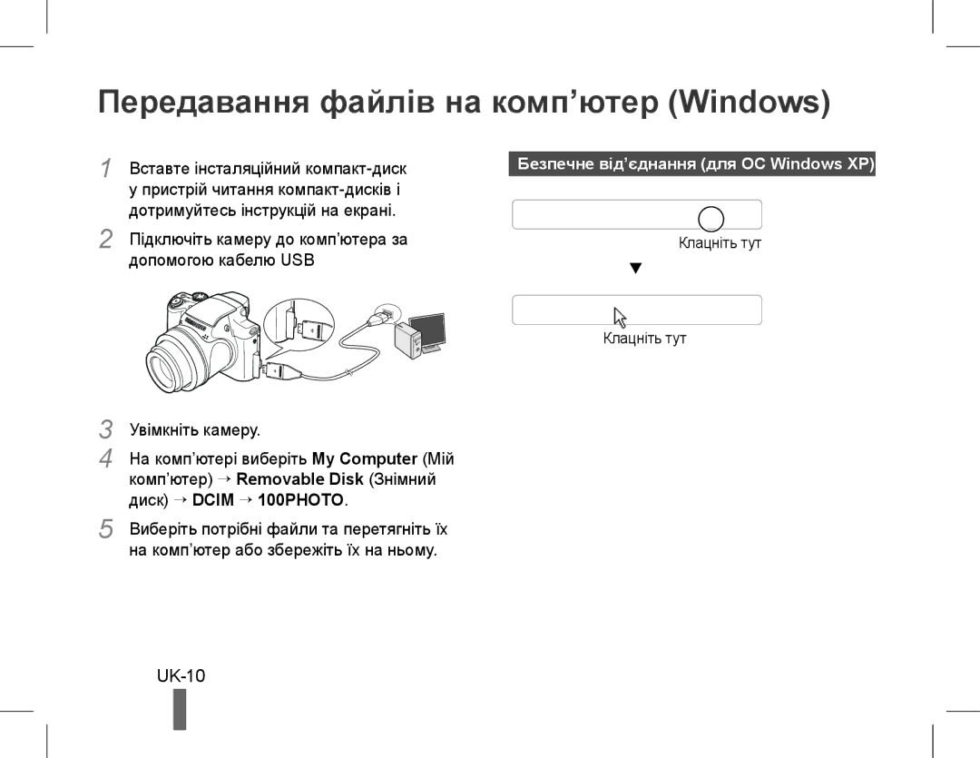 Samsung EC-WB5500BPBIT Передавання файлів на комп’ютер Windows, Вставте інсталяційний компакт-диск, Допомогою кабелю USB 