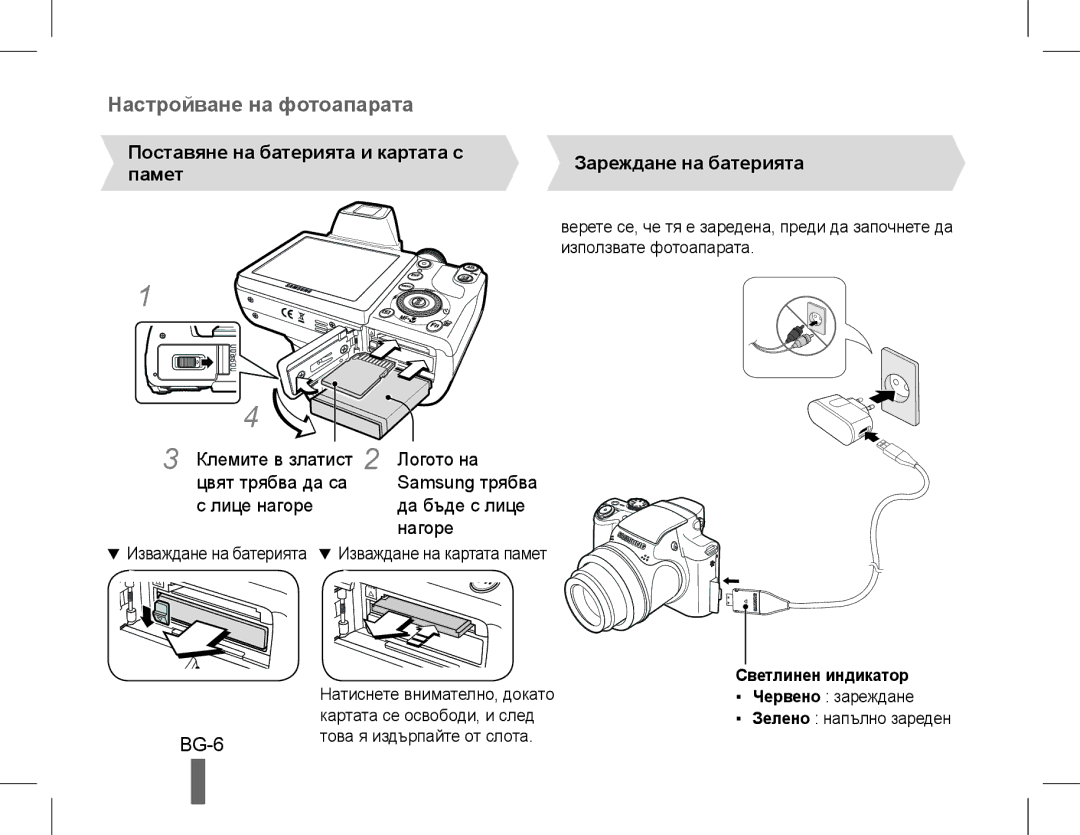 Samsung EC-WB5500BPAE3, EC-WB5500BPAE1, EC-WB5500BPBE1, EC-WB5500BPBIT manual Настройване на фотоапарата, Светлинен индикатор 