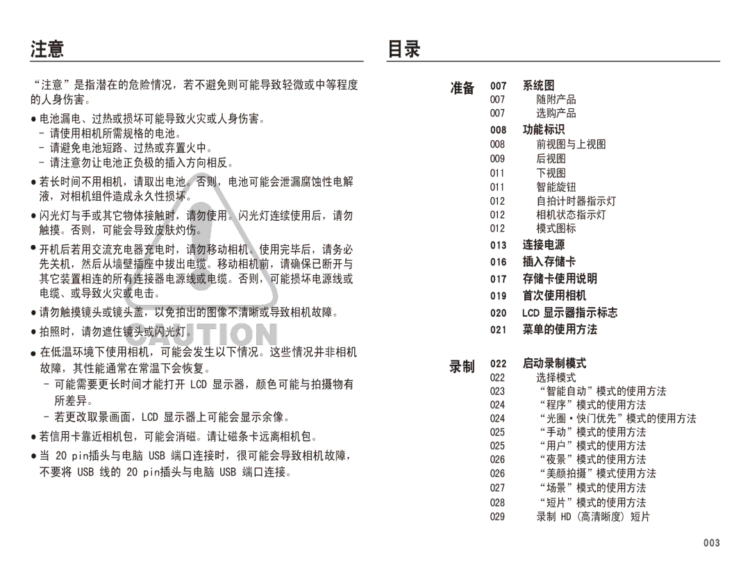 Samsung EC-WB5500BPAE1, EC-WB5500BPBIT, EC-WB5500BPBE3, EC-WB5500BPBE2 manual ııĴ 