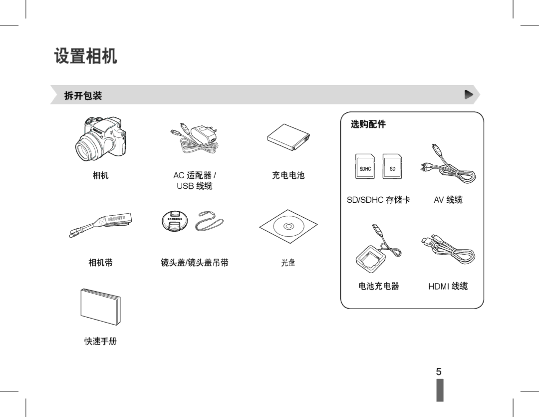 Samsung EC-WB5500BPBIT, EC-WB5500BPAE1, EC-WB5500BPBE3, EC-WB5500BPBE2 manual 设置相机 