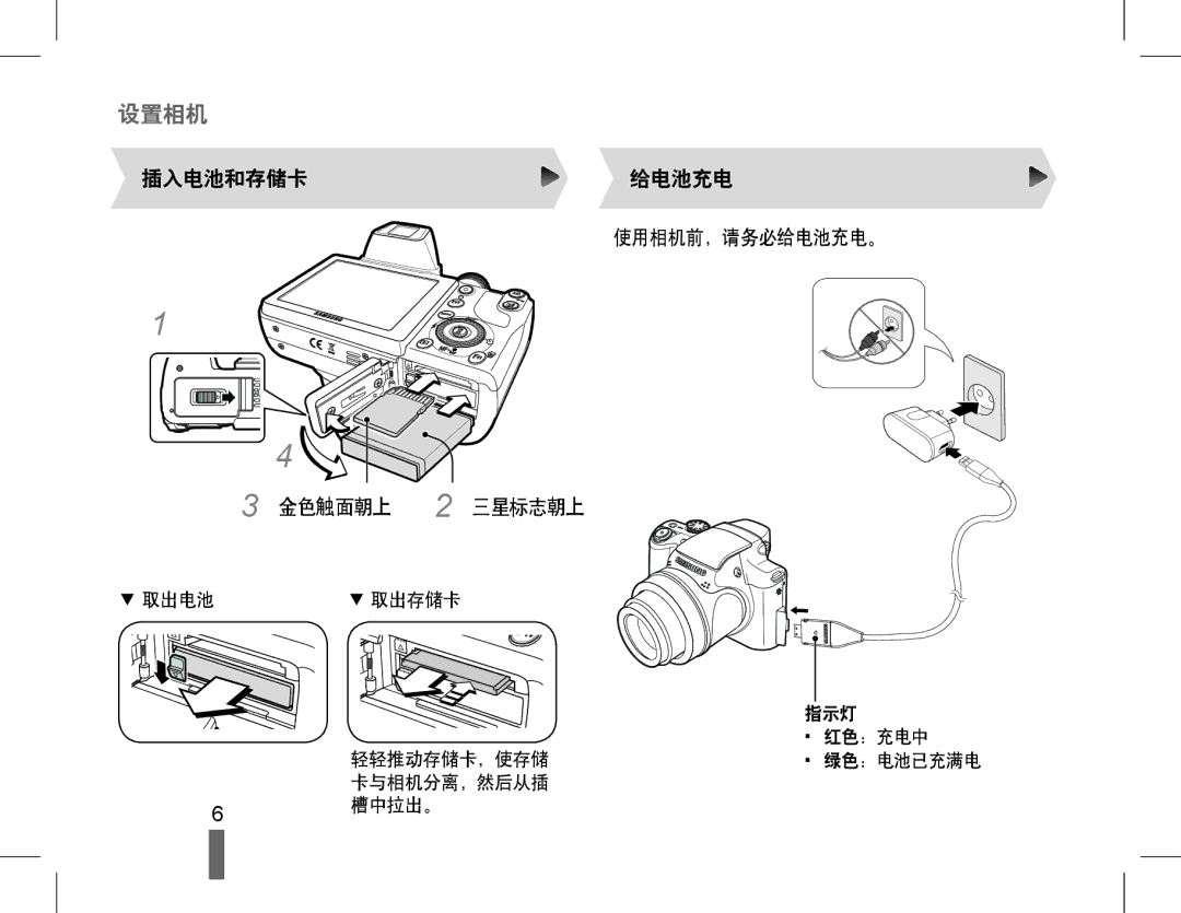 Samsung EC-WB5500BPBE3, EC-WB5500BPAE1, EC-WB5500BPBIT, EC-WB5500BPBE2 manual 设置相机 