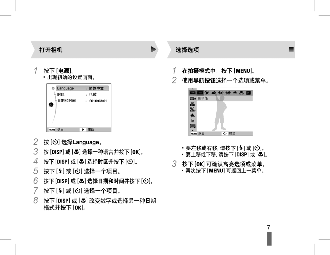 Samsung EC-WB5500BPBE2, EC-WB5500BPAE1, EC-WB5500BPBIT, EC-WB5500BPBE3 manual 选择Language。 