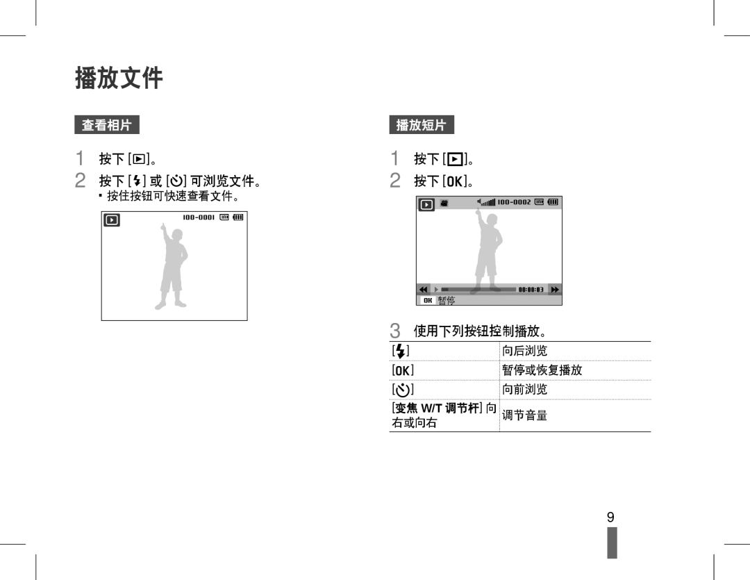 Samsung EC-WB5500BPBIT, EC-WB5500BPAE1, EC-WB5500BPBE3, EC-WB5500BPBE2 manual 播放文件 