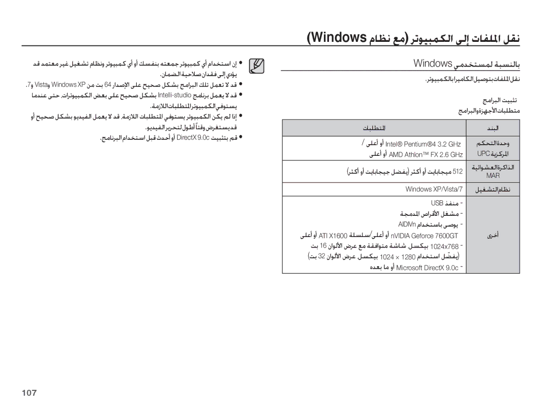 Samsung EC-WB5500BPBE1, EC-WB5500BPASA manual Windows ǠžǋƈƄƉƵŽ ǀƃƉƶŽƾŮ, ǍůǞƸƃƵƳŽƾŮȚǍƸžƾƳŽȚǚƸǧǞƄŮȝƾƱƴƓȚǚƲſ, ȜƾƃƴƭƄƓȚ, 107 