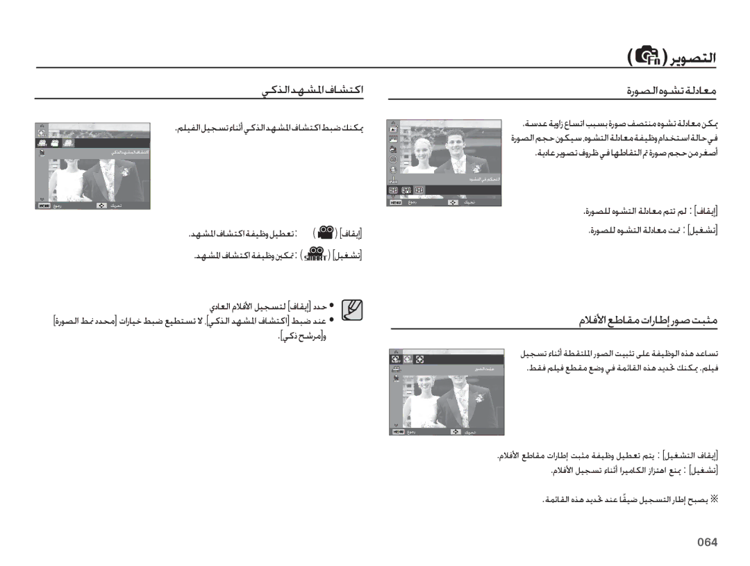 Samsung EC-WB5500BPASA manual ȲǾźǈȚǕŶƾƲžȝȚȤƾŶȘ ȤǞǧǁƃƅž, ǛƴƸƱŽȚǚƸƆƉůȔƾƶŰȖǠżǌŽȚǋƷƪƓȚȯƾƪƄżȚǓƃǤǙƶƳƚ, ǠżȣǉŵǍžȶ, 064 