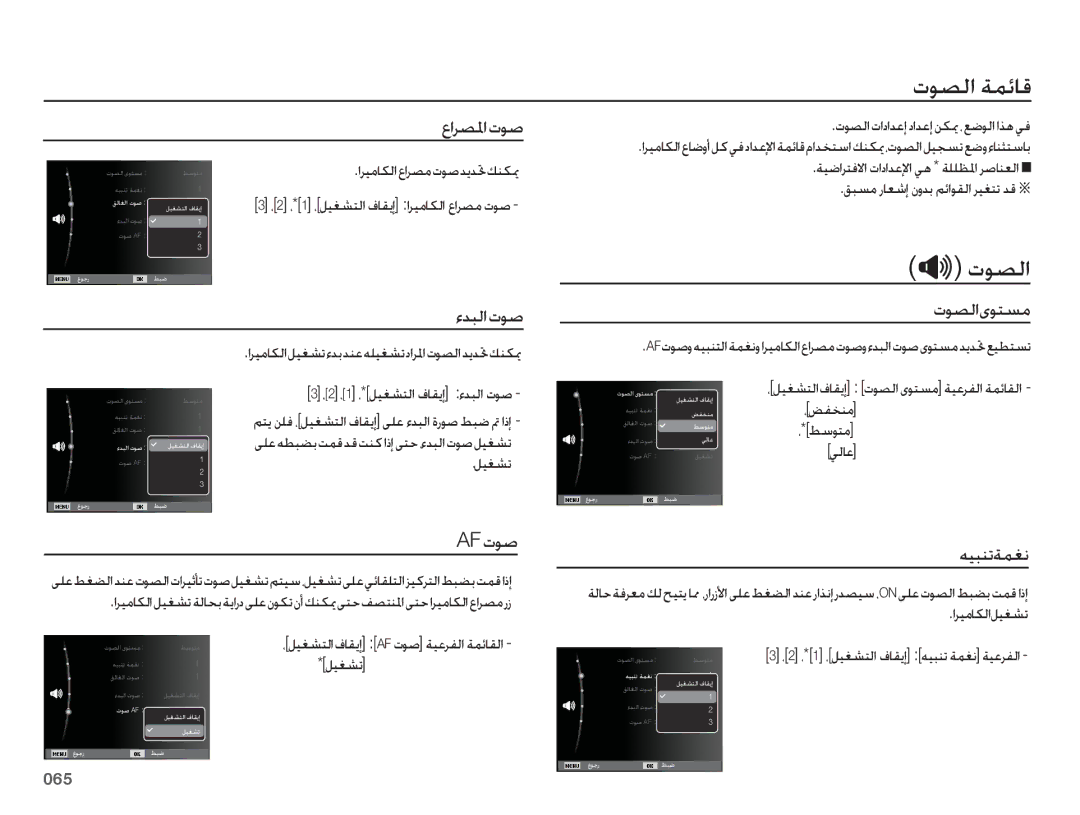 Samsung EC-WB5500BPBIL, EC-WB5500BPBE1, EC-WB5500BPASA, EC-WB5500BPBSA manual ȬȚǍƫƓȚȝǞǧ, ȜǞƫŽȚȷǞƄƉž, ƎƸƃƶůǀƵưſ, 065 