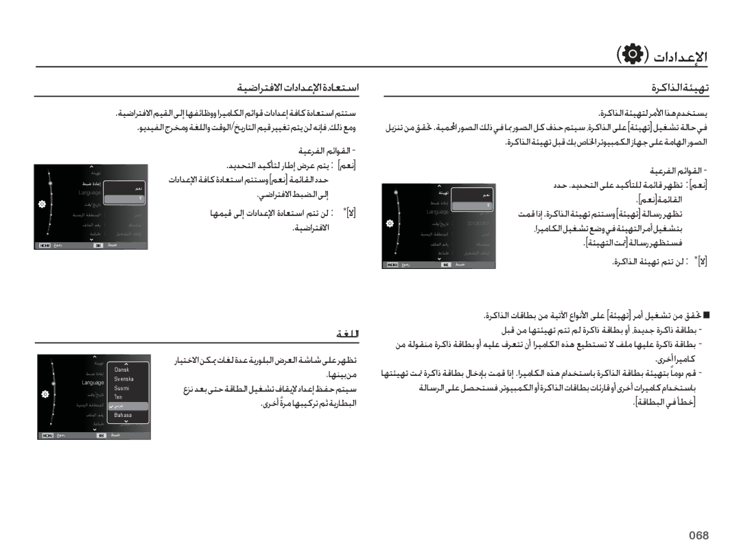 Samsung EC-WB5500BPASA, EC-WB5500BPBE1, EC-WB5500BPBIL, EC-WB5500BPBSA manual ǀưƴŽȚ, 068 