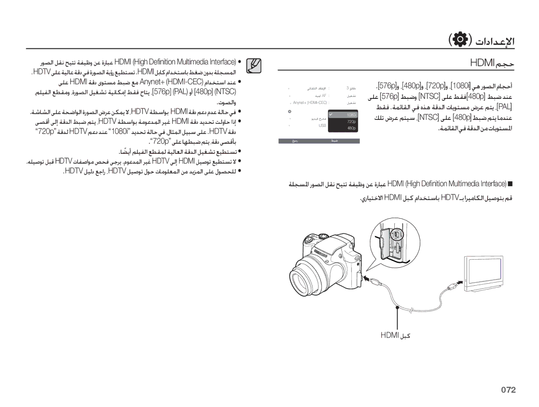 Samsung EC-WB5500BPASA, EC-WB5500BPBE1, EC-WB5500BPBIL, EC-WB5500BPBSA manual 072, ȜǞƫŽȚȶ, 480p, Hdmi ǚƃż 