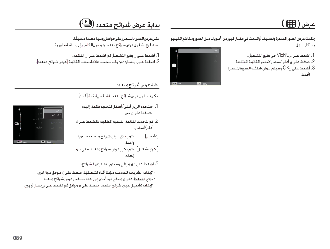 Samsung EC-WB5500BPBIL, EC-WB5500BPBE1, EC-WB5500BPASA, EC-WB5500BPBSA manual ȢǋƯƄž ǉǣȚǍŵ ȩǍŸ ǀƁȚǋŮ, ȢǋƯƄžǉǣȚǍŵȩǍŸǀƁȚǋŮ, 089 