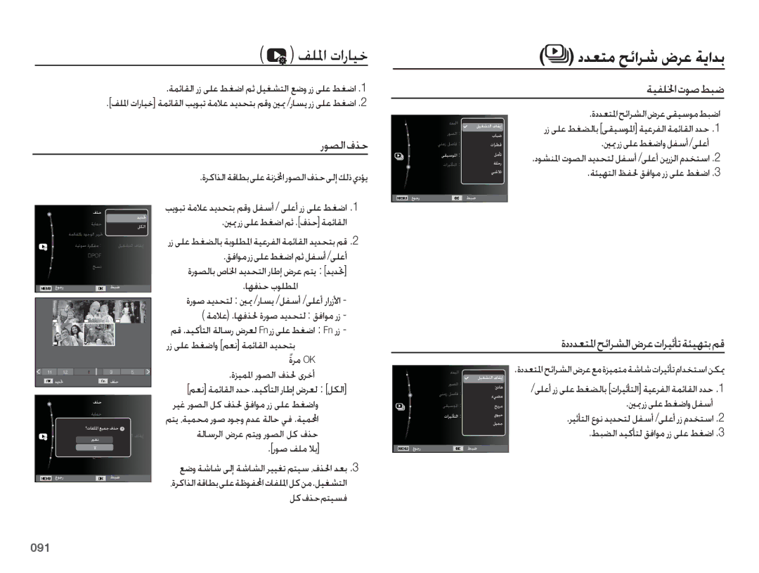 Samsung EC-WB5500BPBE1, EC-WB5500BPASA, EC-WB5500BPBIL, EC-WB5500BPBSA manual ǗƴƓȚ ȝȚȤƾƸų, ȤǞƫŽȚȯǌŲ, ǀƸƱƴƒȚȝǞǧǓƃǤ, 091 