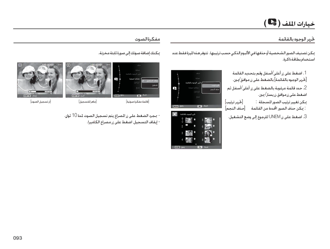 Samsung EC-WB5500BPBIL, EC-WB5500BPBE1, EC-WB5500BPASA manual ȜǞƫŽȚȜǍƳƱž, ȚǍƸžƾƳŽȚ ȬȚǍƫž Ȥȥ ǟƴŸ ǓưǤȚ ȆǚƸƆƉƄŽȚ ȯƾƲƁȘ, 093 