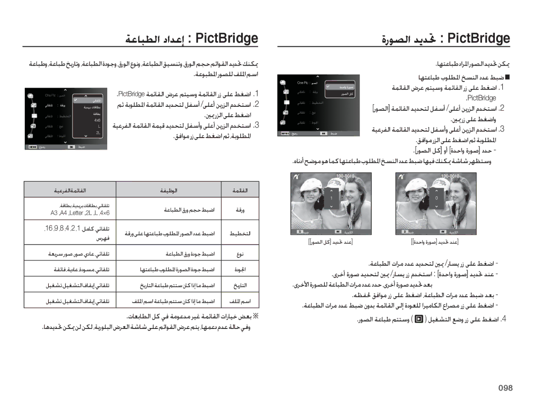 Samsung EC-WB5500BPBSA, EC-WB5500BPBE1 manual ǀŸƾƃƭŽȚ ȢȚǋŸȘ PictBridge, ǗźȚǞžȤȥǟƴŸǓưǤȚǛŰȆǀŮǞƴƭƓȚ, Ƞƚ Ȥȥ ǟƴŸ ǓưǤȚȶ, 098 