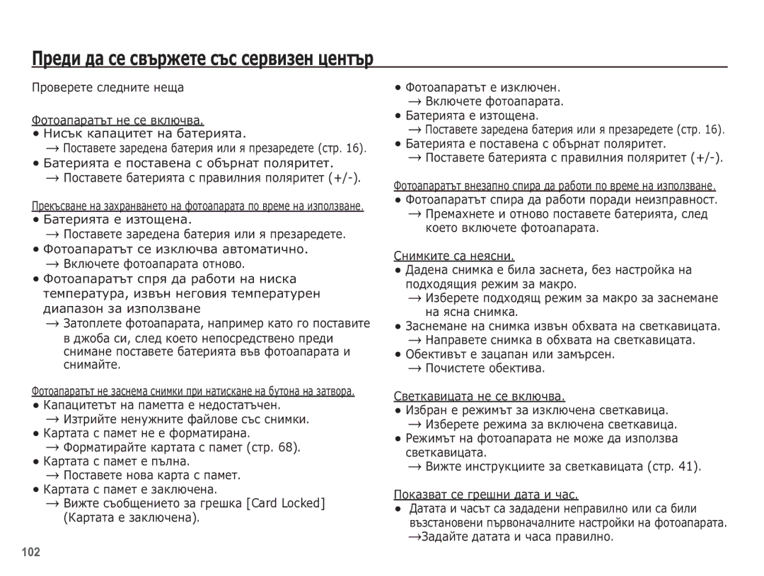 Samsung EC-WB5500BPBE3 ǷȘȍȌȐ ȌȈ șȍ șȊȢȘȎȍȚȍ șȢș șȍȘȊȐȏȍȕ ȞȍȕȚȢȘ, ǨȈȚȍȘȐȧȚȈ ȍ ȐȏȚȖȡȍȕȈ, ǮȈȌȈȑȚȍ Ȍȉțȉțȉ Ȑ ȟȈșȈ ȗȘȈȊȐȓȕȖ 