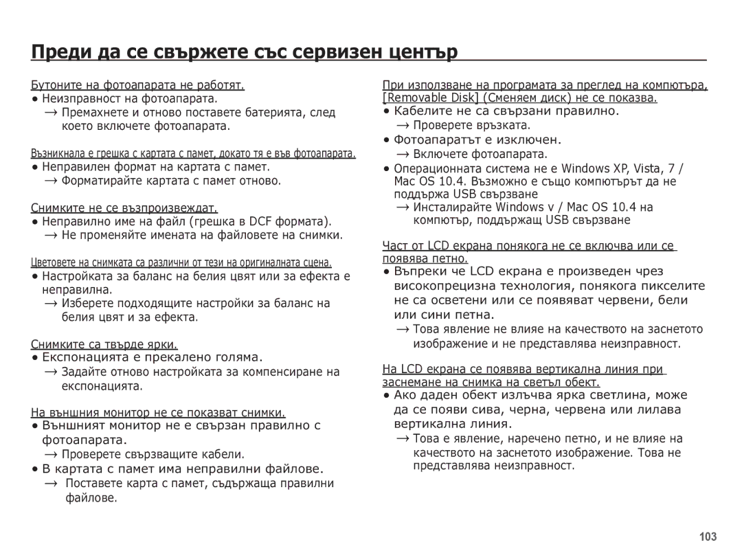 Samsung EC-WB5500BPBE3 manual 103 