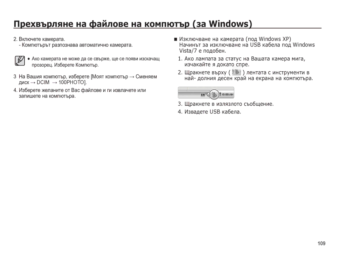 Samsung EC-WB5500BPBE3 manual 109 