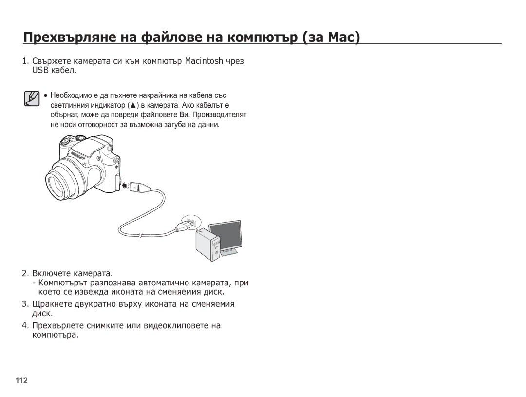 Samsung EC-WB5500BPBE3 manual ǷȘȍȝȊȢȘȓȧȕȍ ȕȈ ȜȈȑȓȖȊȍ ȕȈ ȒȖȔȗȦȚȢȘ ȏȈ ǴȈș, ǪȒȓȦȟȍȚȍ ȒȈȔȍȘȈȚȈ 