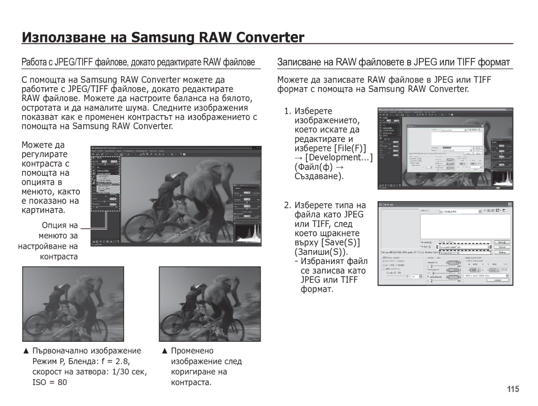 Samsung EC-WB5500BPBE3 manual Ɂɚɩɢɫɜɚɧɟ ɧɚ RAW ɮɚɣɥɨɜɟɬɟ ɜ Jpeg ɢɥɢ Tiff ɮɨɪɦɚɬ, ȖȖȒȈȏȈȕȖ ȕȈ ȒȈȘȚȐȕȈȚȈ 