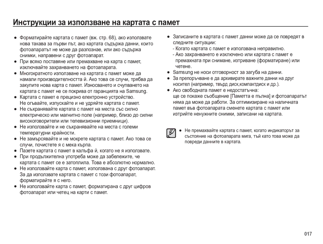 Samsung EC-WB5500BPBE3 manual Ɂɧɫɬɪɭɤɰɢɢ ɡɚ ɢɡɩɨɥɡɜɚɧɟ ɧɚ ɤɚɪɬɚɬɚ ɫ ɩɚɦɟɬ 