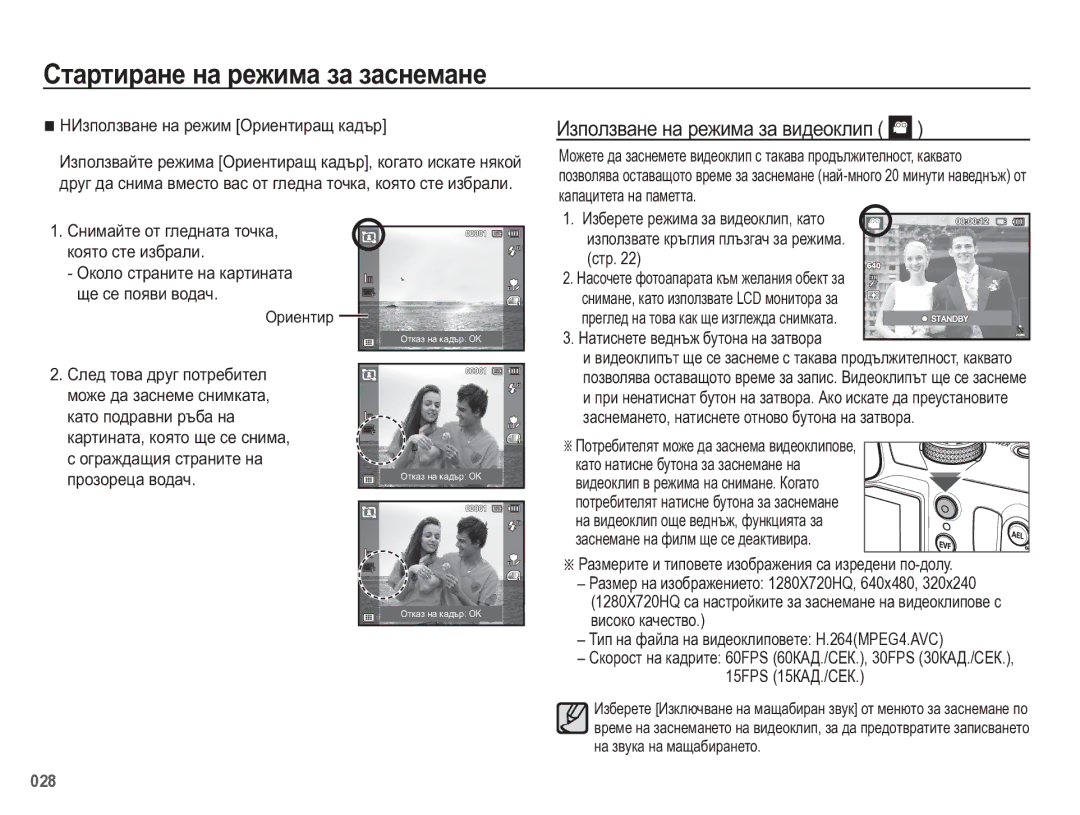 Samsung EC-WB5500BPBE3 manual Ɂɡɩɨɥɡɜɚɧɟ ɧɚ ɪɟɠɢɦɚ ɡɚ ɜɢɞɟɨɤɥɢɩ, Ɇɚɬɢɫɧɟɬɟ ɜɟɞɧɴɠ ɛɭɬɨɧɚ ɧɚ ɡɚɬɜɨɪɚ 