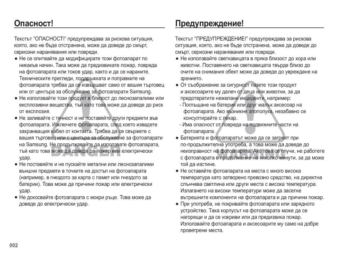 Samsung EC-WB5500BPBE3 manual Ɉɩɚɫɧɨɫɬ, Ɉɪɟɞɭɩɪɟɠɞɟɧɢɟ 