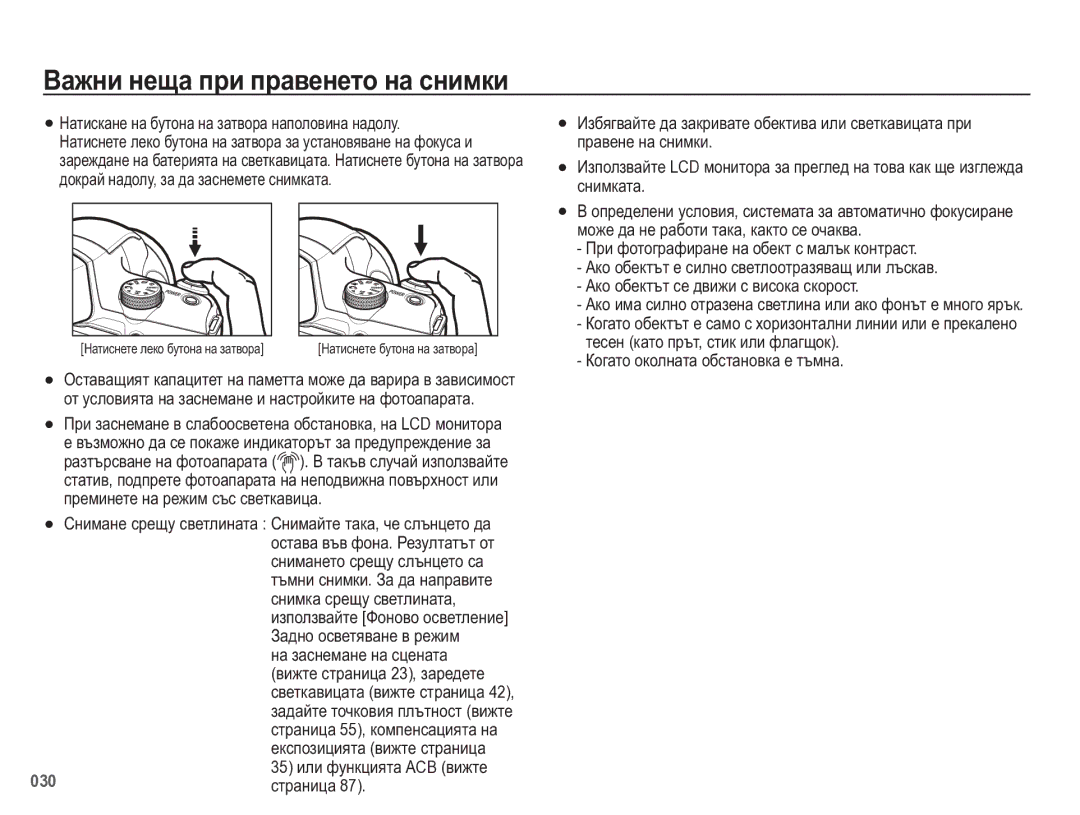 Samsung EC-WB5500BPBE3 manual Ȼɚɠɧɢ ɧɟɳɚ ɩɪɢ ɩɪɚɜɟɧɟɬɨ ɧɚ ɫɧɢɦɤɢ 