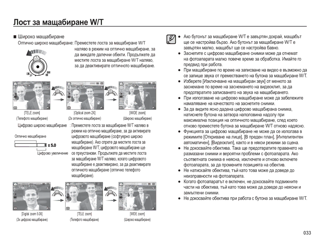 Samsung EC-WB5500BPBE3 manual Ɒɢɪɨɤɨ ɦɚɳɚɛɢɪɚɧɟ 